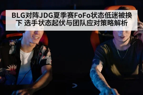 esports player substitution