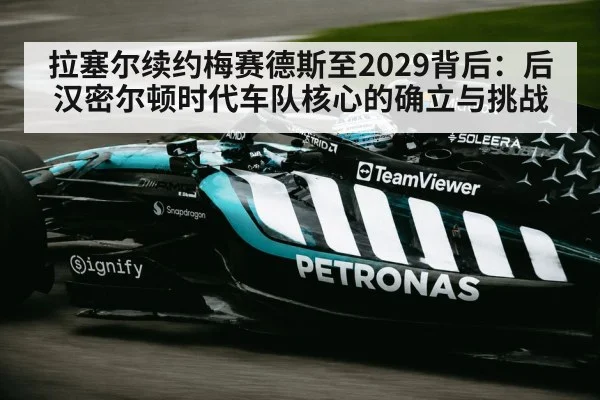 Mercedes F1 team